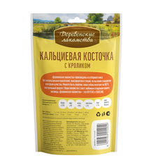 Деревенские лакомства для собак кальциевая косточка с кроликом 90 гр