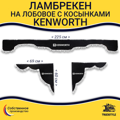 Ламбрекен с косынками Kenworth (флок, черный, белые шарики)