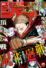 Журнал Weekly Shonen Jump на японском языке. Номер 28, 2024 года