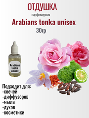 Отдушка Montale Arabians tonka unisex 30гр