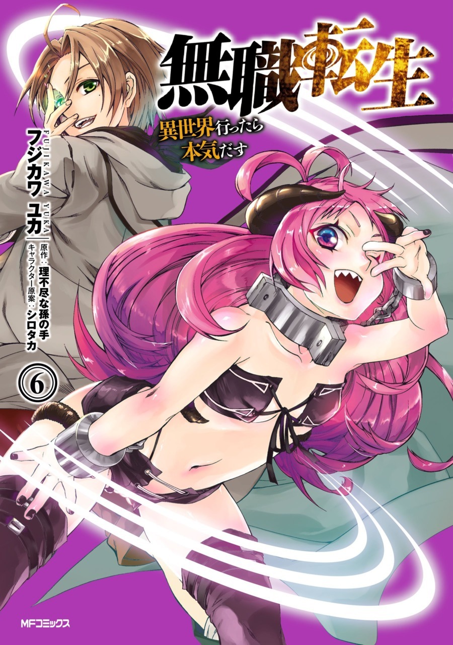 Mushoku Tensei: Isekai Ittara Honki Dasu Vol. 6 (На Японском языке) –  купить за 990 руб | Чук и Гик. Магазин комиксов