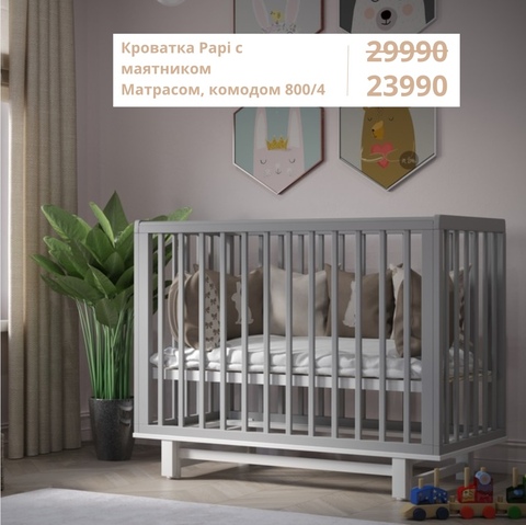 Кроватка Papi c маятником, матрасом, комодом 800/4