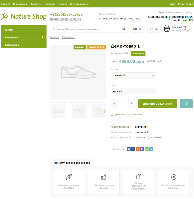 Шаблон интернет магазина - Nature Shop