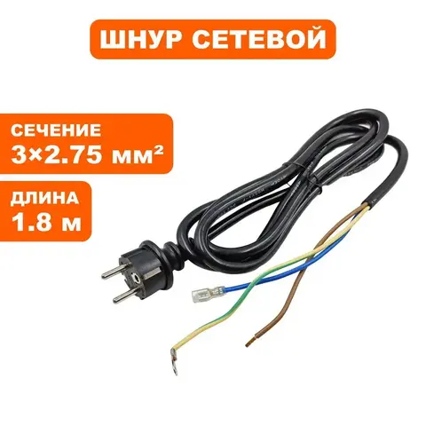Шнур сетевой QUATTRO ELEMENTI i-Mig 195/235 (12700228)