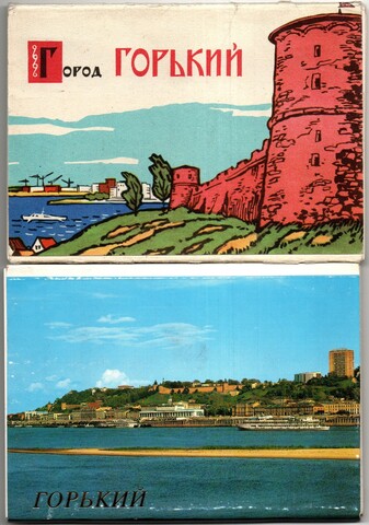4 набора открыток - 53 штуки - Тема города СССР - Горький - СССР