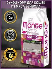 Сухой корм Monge Cat BWild GRAIN FREE для котят и крупных кошек, беззерновой, из мяса буйвола, 10 кг