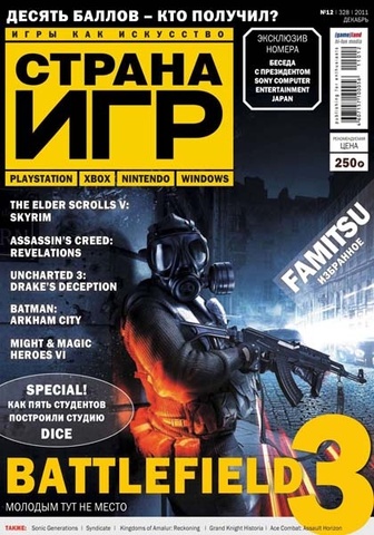 Страна игр #12 (328) 2011
