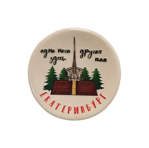 Урал Сувенир - Екатеринбург магнит-тарелочка №0003 Европа-Азия