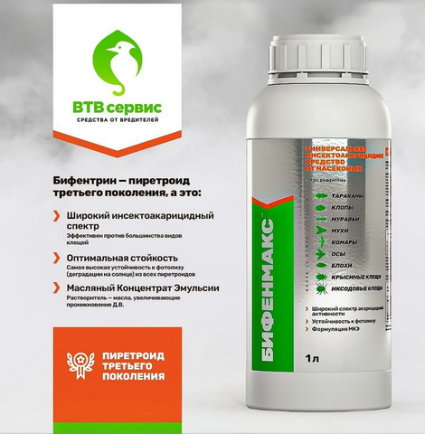 БИФЕНМАКС, масляный концентрат 1л