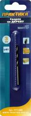 Сверло по дереву ПРАКТИКА    3 x 61 мм (1шт.) блистер, серия Мастер (777-000)