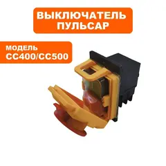Выключатель ПУЛЬСАР СС400 /500 пускатель магнитный с аварийной кнопкой  (791-394-037)