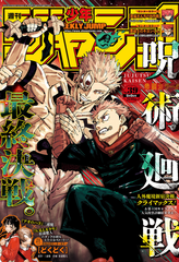 Журнал Weekly Shonen Jump на японском языке. Номер 39, 2024 года
