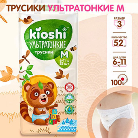 Трусики Kioshi ультратонкие,  6-11 кг (M)