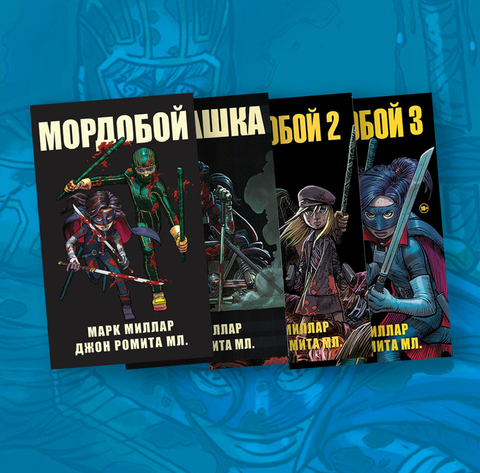 Комплект комиксов 