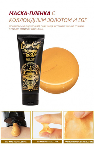 Маска для лица Elizavecca Hell-pore Longolongo Gronique Gold, 100 мл