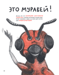 Микросупергерои. Самые умные