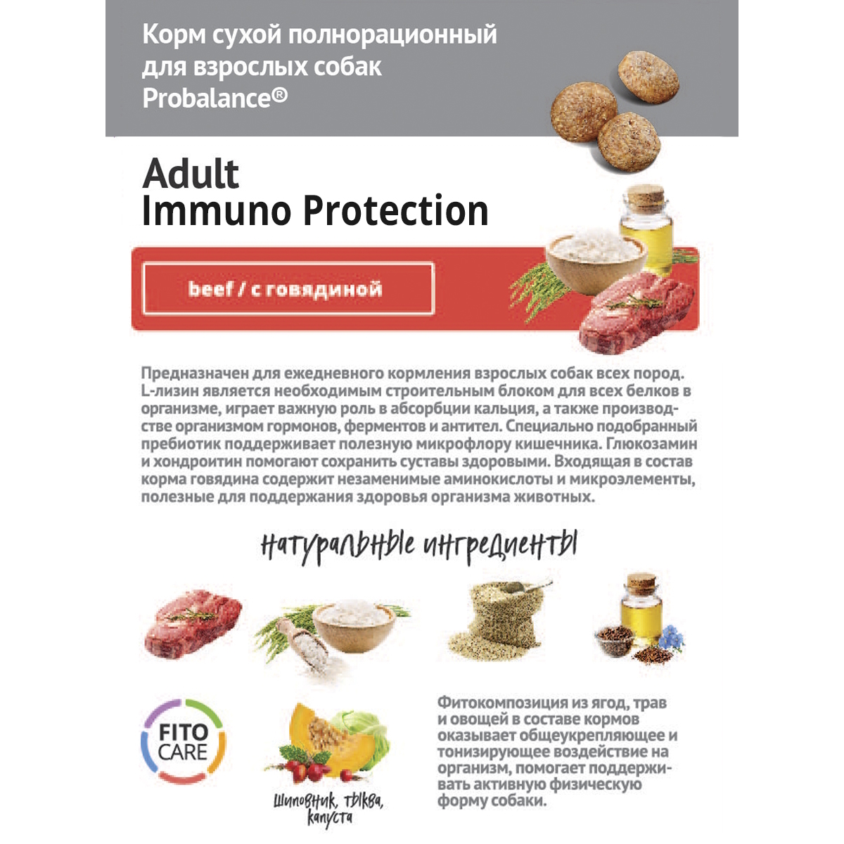 Развесной! Сухой корм ProBalance Immuno Adult для взрослых собак с  говядиной (1кг) купить с доставкой в интернет-магазине зоогастроном.ру