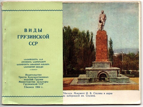 Книжка буклет виды Грузинской ССР 1954 год