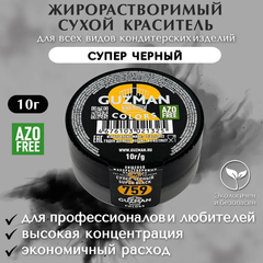 Жирорастворимый краситель для шоколада 10 гр. Guzman - 759 Супер чёрный
