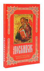 Толкование святого. Св Андрей Кесарийский. Толкование на апокалипсис Святого Андрея, архиепископа Кесарийского. Андрей Кесарийский толкование на апокалипсис. Толкование на апокалипсис Андрея Кесарийского.