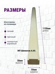 Теплый подставочный профиль из полимера для окон