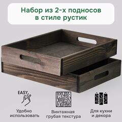 Набор деревянных подносов 38х28 см в стиле рустик (состаренный), 2 шт, столики для завтрака в постель Флоутард, для кухни, бурый
