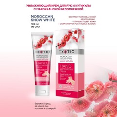Exotic EX-30 Крем увлажняющий  для рук и кутикулы (B Moroccan Snow White)  100 ml