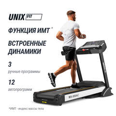 Беговая дорожка UNIX Fit MX-990 AC (LED)