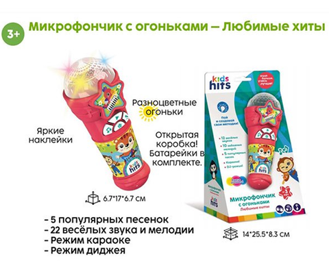 Микрофон 12 зв, 10 мел,5 пес,караоке, диджей реж,свет 29*17