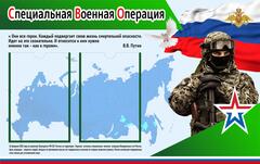 Информационный стенд "СВО"
