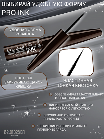 Подводка для глаз PRO INC тон 2 шоколадная