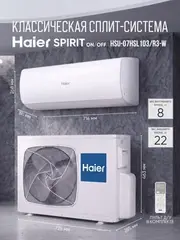 Сплит-система Haier Spirit HSU-07HSL103/R3