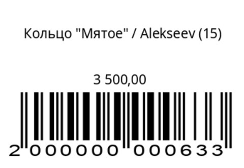 Кольцо Мятое