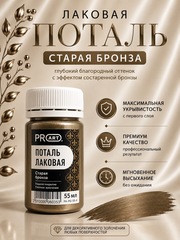 Лаковая поталь №4, Старая бронза, ProArt
