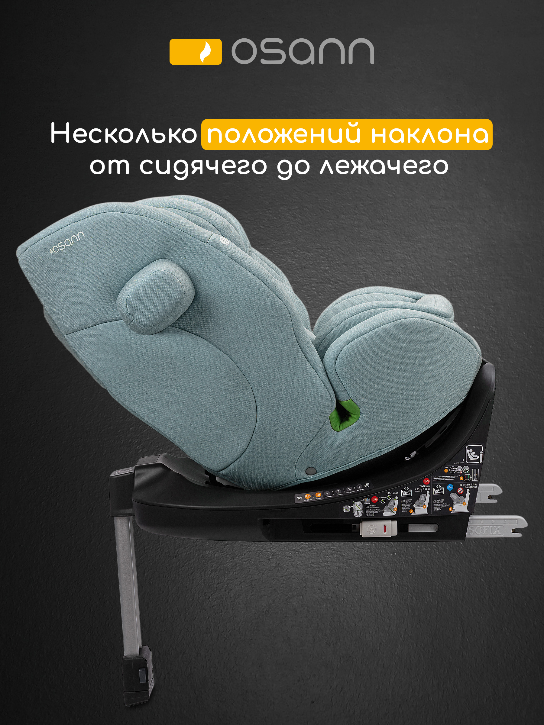 Детское автокресло Osann One360 SL Sky