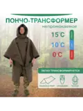 Пончо Transformer Cape-bag Tactical, Expert-TEX