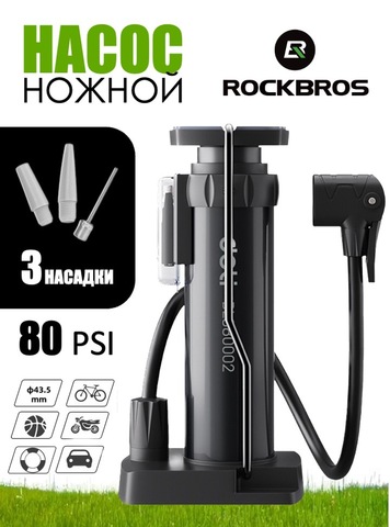 Картинка насос велосипедный Rockbros   - 1