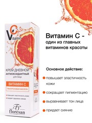 Floresan VITAMIN C Крем для лица дневной антиоксидантный,лифтинг-эффект, 75мл
