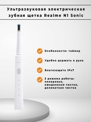 Ультразвуковая зубная щетка Realme N1 Sonic Electric Toothbrush, white