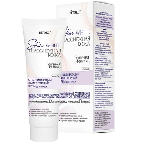 Skin white Белоснежная кожа крем для лица ночной отбеливающий ламеллярный 50 мл.