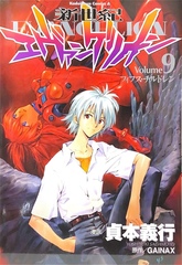 Neon Genesis Evangelion на японском. Том 9