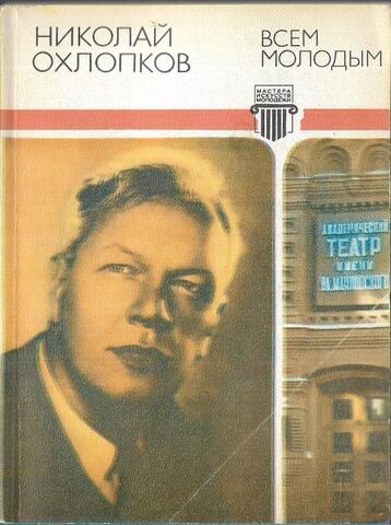 Всем молодым