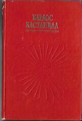 Дар Орла. Огонь изнутри