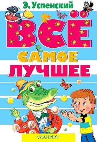 Все самое лучшее