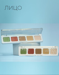 LavelleCollection Набор консилеров NB-CK Conseal kit