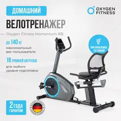 Велотренажер  OXYGEN FITNESS MOMENTUM RB
