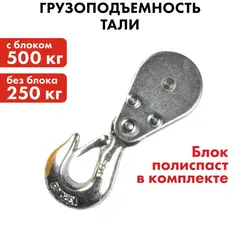 Таль электрическая QUATTRO ELEMENTI TL-500 (1100Вт, 250/500кг, трос 12м, блок полиспаст в компл.) (793-695)