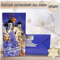 Конверт для денег «С Новым годом и Рождеством» №265