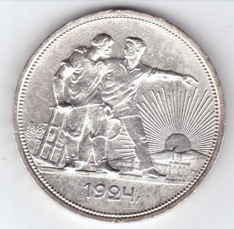 1 рубль 1924 год ПЛ (XF-)