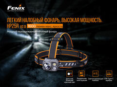 Купить недорого налобный фонарь  Fenix HP25RV2.0